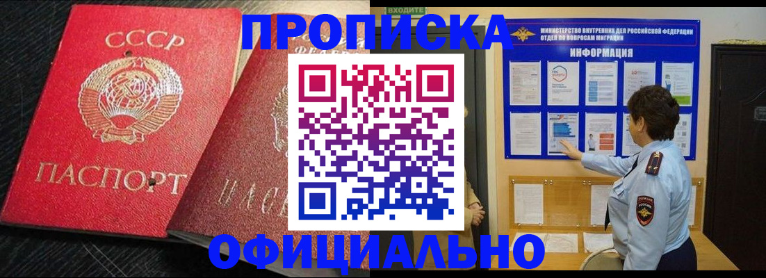 купить прописку в Дудинке