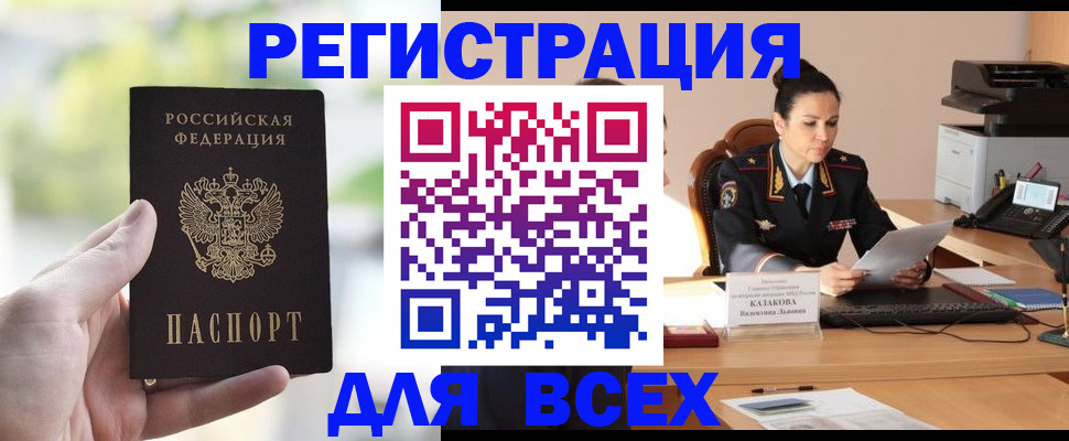 прописка регистрация в Дудинке